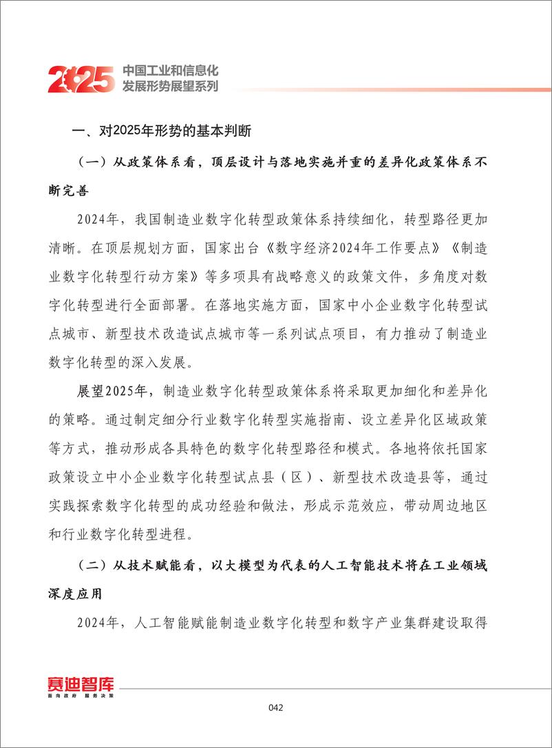 《2025年我国制造业数字化转型发展形势展望-1735362721151》 - 第2页预览图