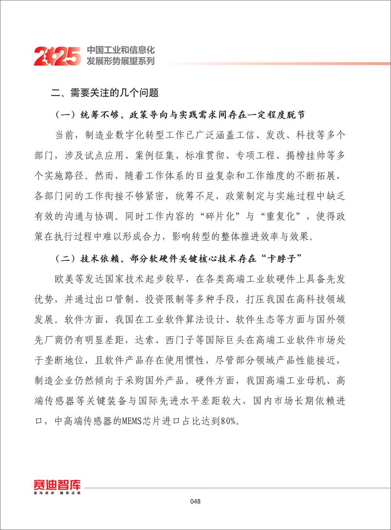 《2025年我国制造业数字化转型发展形势展望-1735362721151》 - 第8页预览图