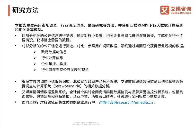 《艾媒咨后疫情时代中国在线文娱行业研究报告》 - 第2页预览图