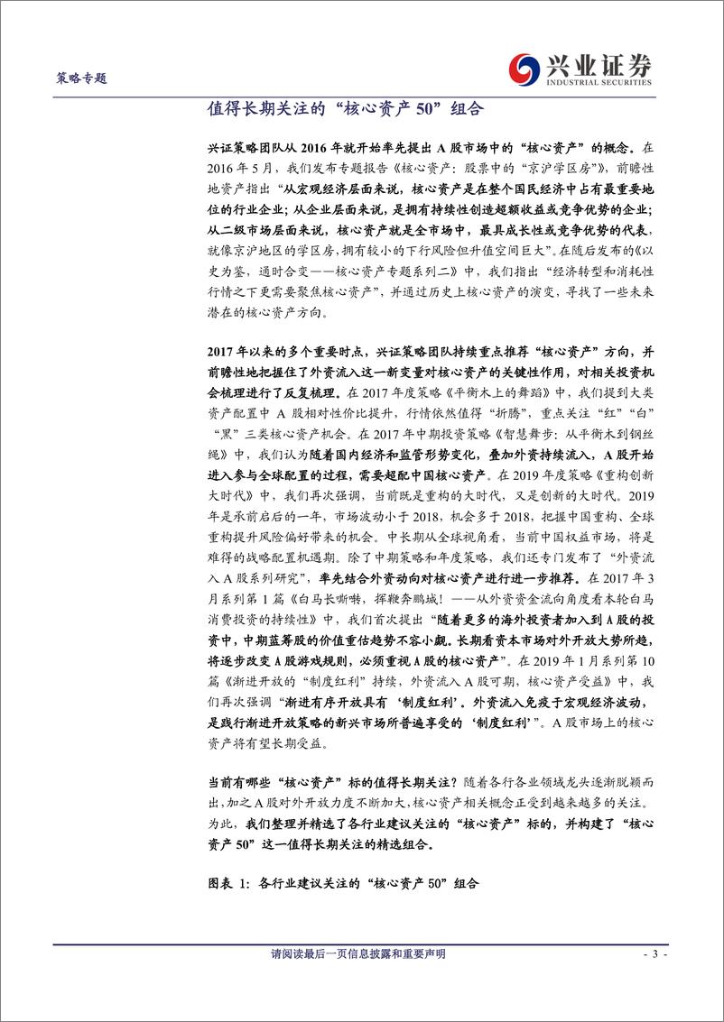《策略专题报告：“核心资产50”标的组合-20190320-兴业证券-18页》 - 第4页预览图