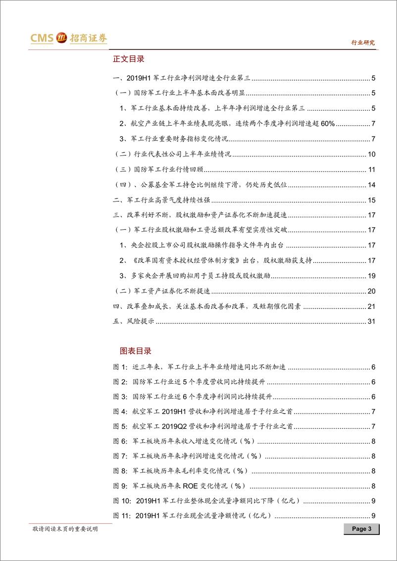 《军工行业2019年中报总结：中报验证基本面改善，航空装备子行业领跑-20190908-招商证券-33页》 - 第4页预览图