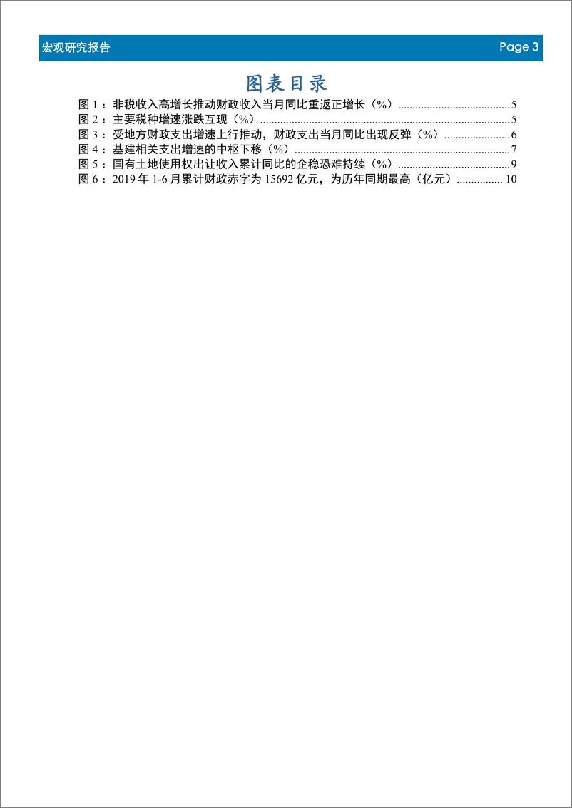 《6月财政数据点评：下半年财政政策大概率“积极依旧”-20190719-首创证券-11页》 - 第4页预览图