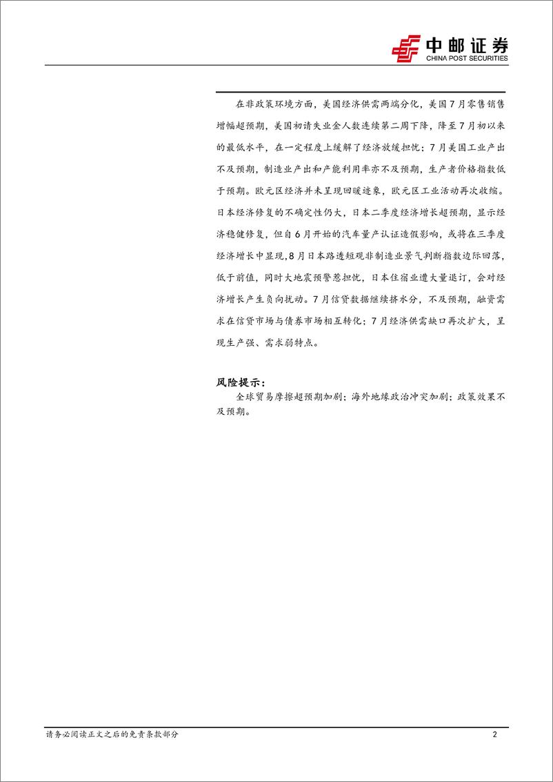 《宏观研究：美国通胀信号仍未明，关注下周鲍威尔发言-240818-中邮证券-30页》 - 第2页预览图