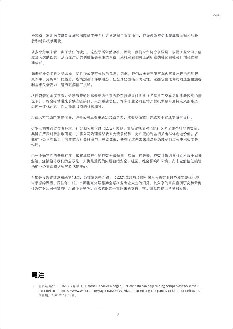 《2021年矿业趋势追踪：破解信任挑战将驱动矿业未来发展》 - 第5页预览图