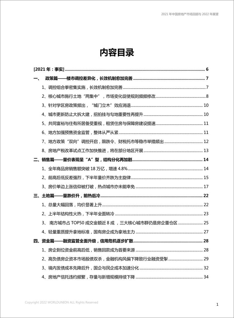 《中国房地产市场2021年回顾与2022年展望-世联行-2022.3-99页》 - 第3页预览图