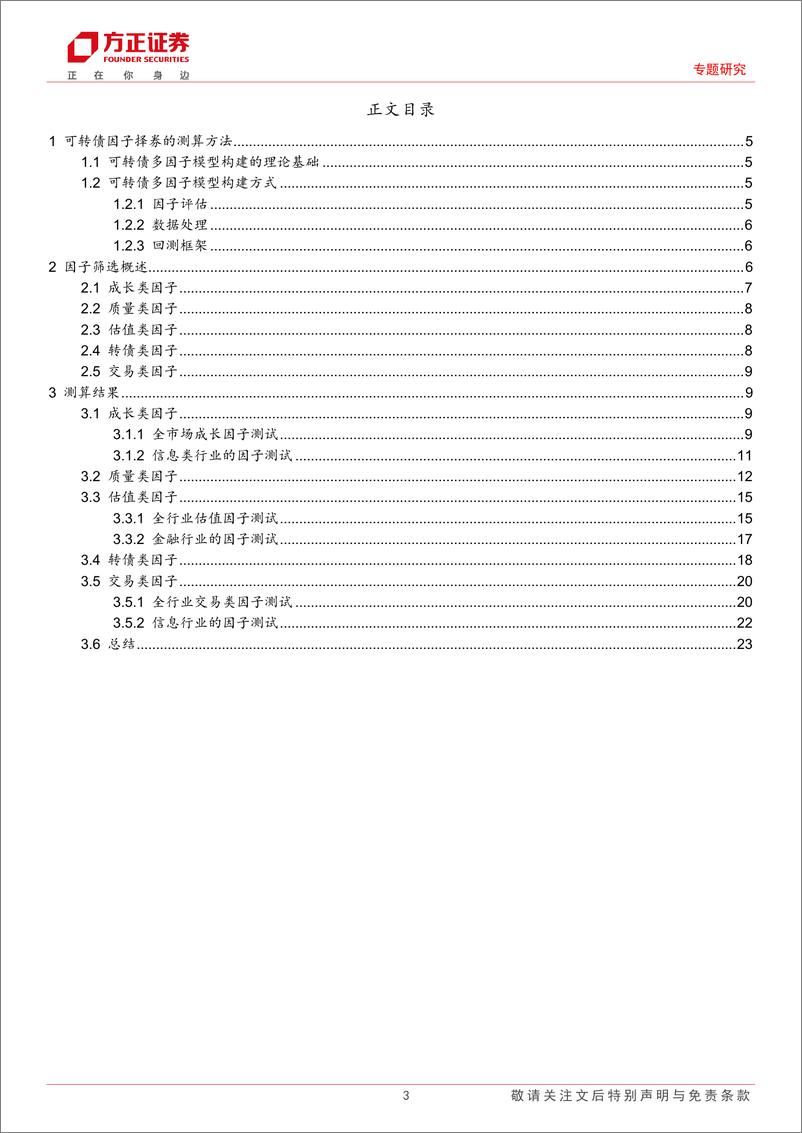 《可转债投资策略系列三：因子有效性测算-20230707-方正证券-26页》 - 第4页预览图