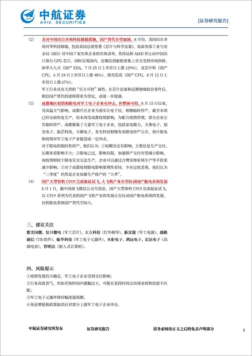 《军工电子行业月报：二季度受疫情冲击，资产负债端多项指标揭示景气度无忧-20220903-中航证券-27页》 - 第3页预览图