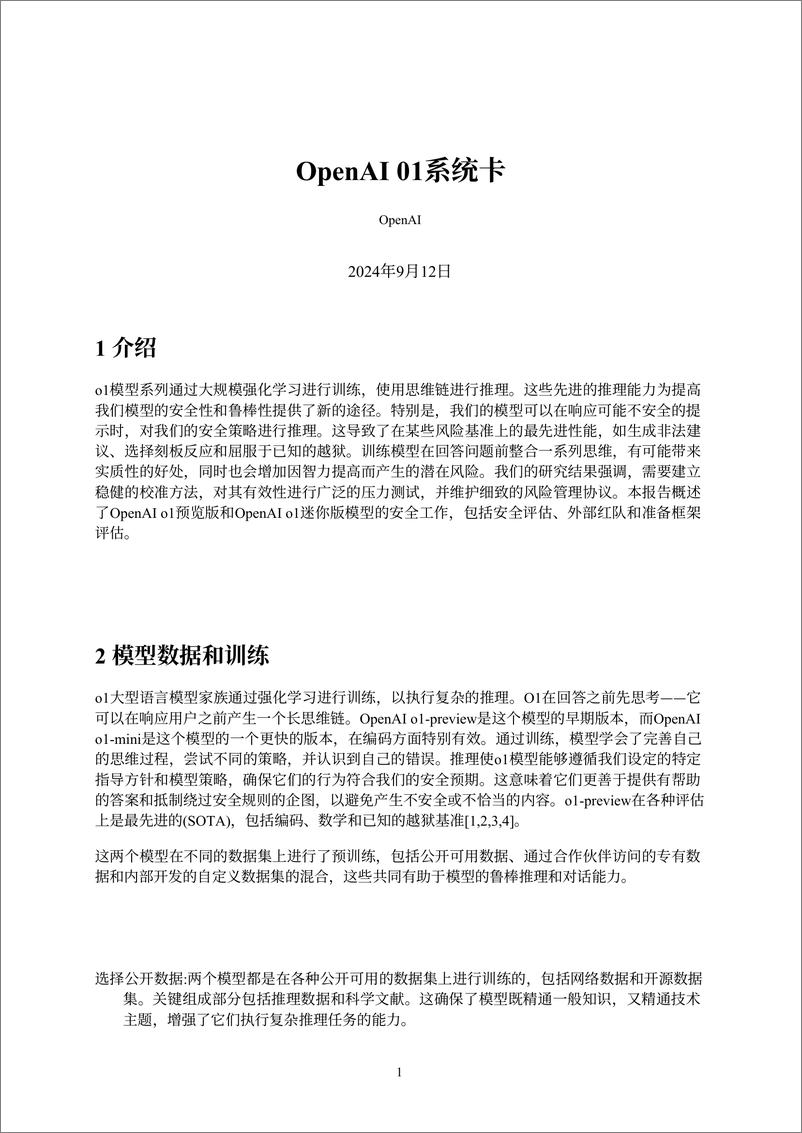 《OpenAI＋o1大模型》中文技术报告-43页 - 第1页预览图