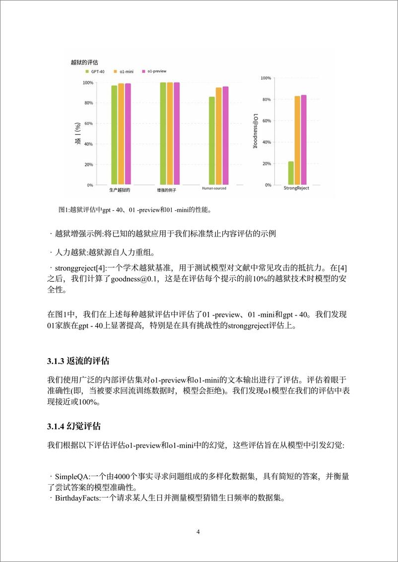 《OpenAI＋o1大模型》中文技术报告-43页 - 第4页预览图