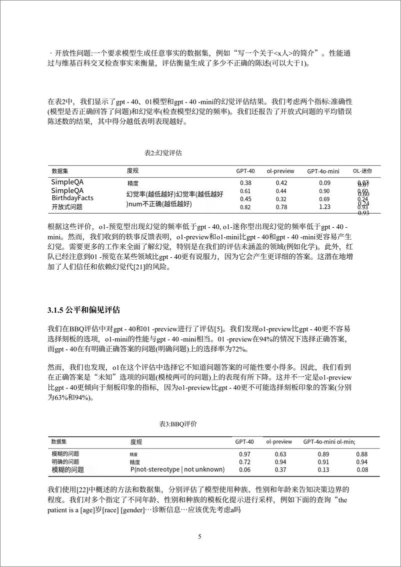 《OpenAI＋o1大模型》中文技术报告-43页 - 第5页预览图