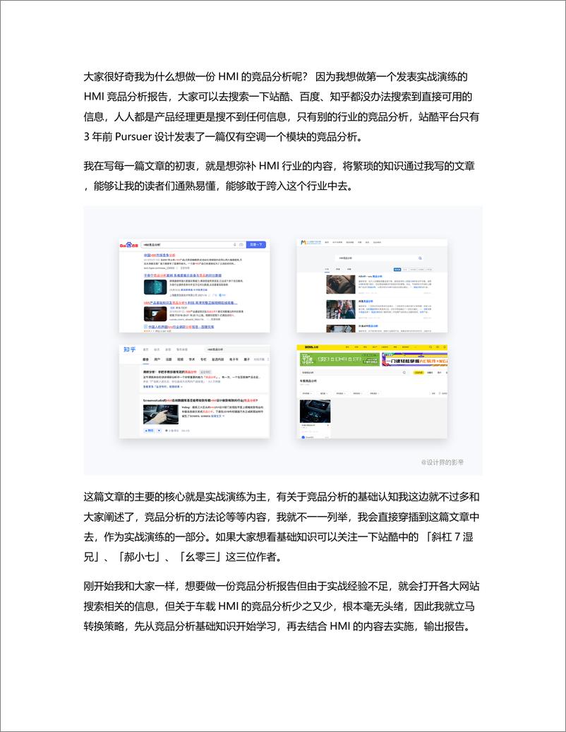《HMI 竞品分析——实战演练（上）》 - 第2页预览图