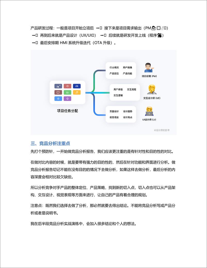 《HMI 竞品分析——实战演练（上）》 - 第4页预览图