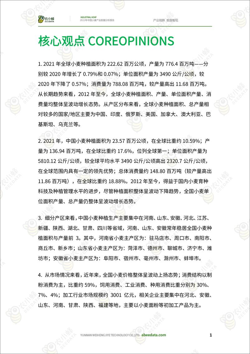 《2022年中国小麦产业数据分析报告-31页-WN9》 - 第2页预览图