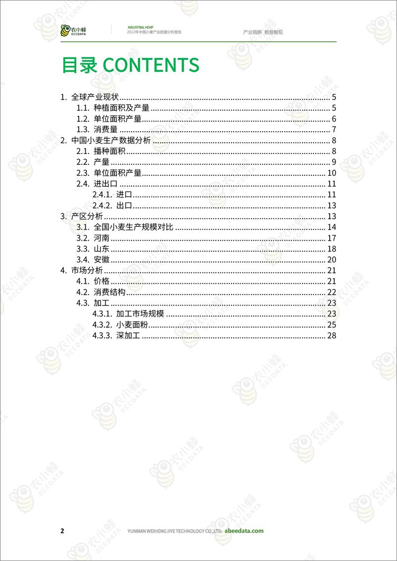 《2022年中国小麦产业数据分析报告-31页-WN9》 - 第3页预览图