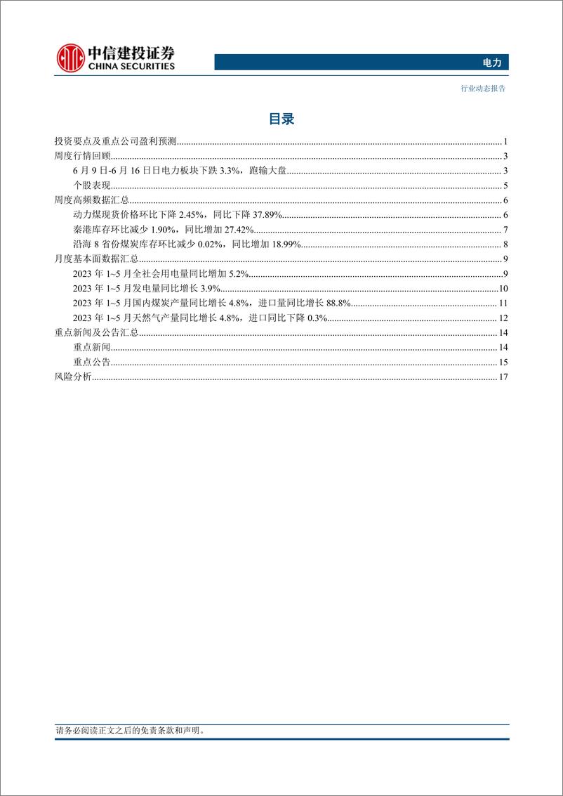 《电力行业：五月发用电量高增长，煤炭总供给量持续提升-20230619-中信建投-23页》 - 第4页预览图