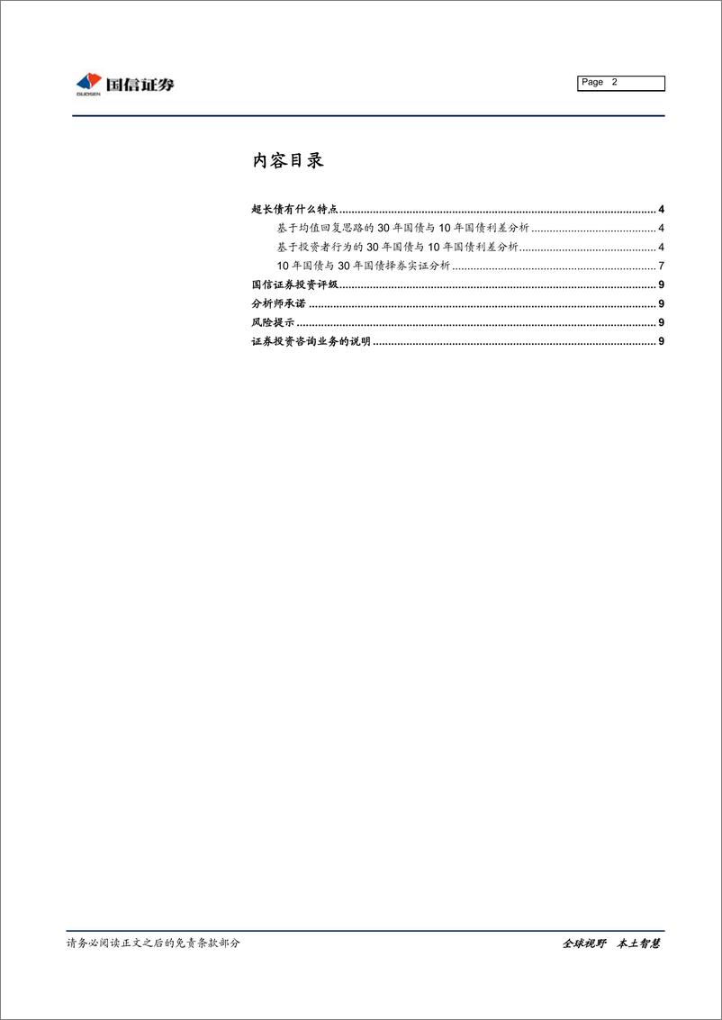 《债市策略系列报告之六：超长债有什么特点-20190418-国信证券-10页》 - 第3页预览图