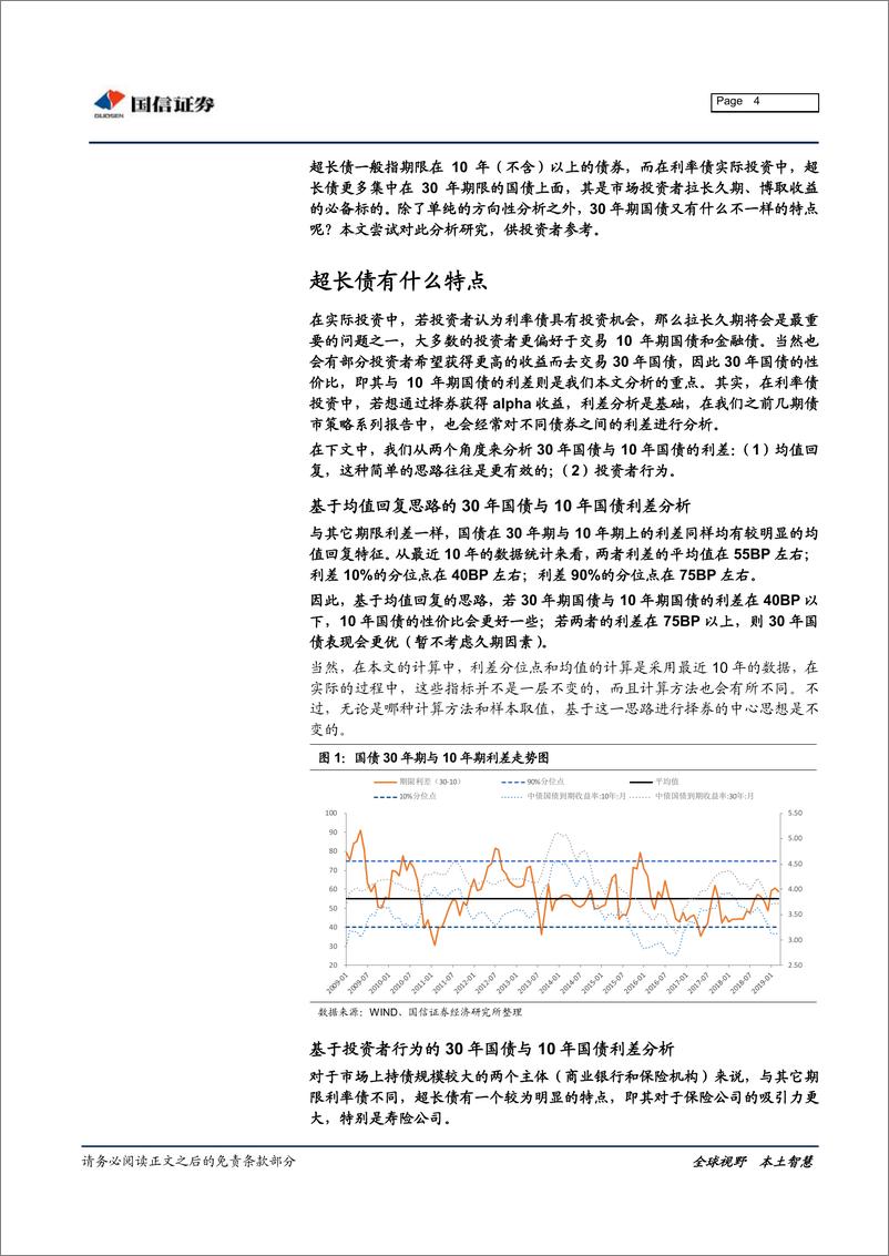 《债市策略系列报告之六：超长债有什么特点-20190418-国信证券-10页》 - 第5页预览图