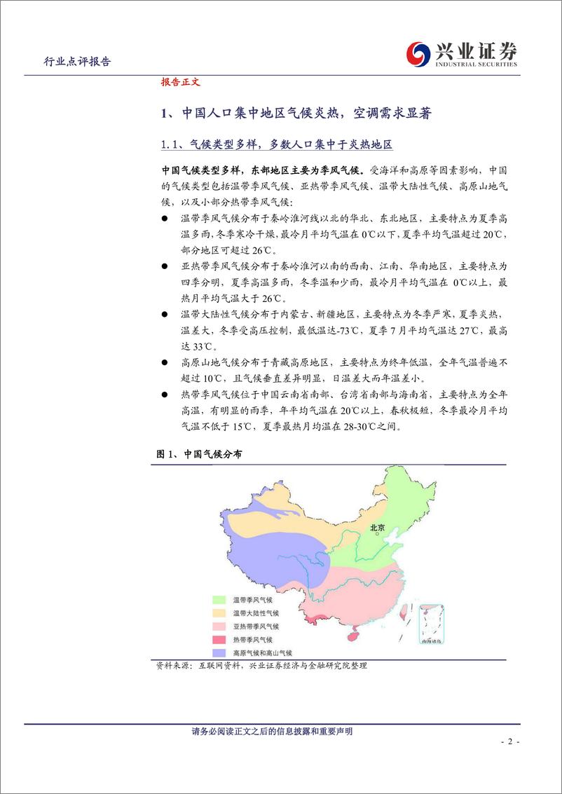 《家用电器行业全球空调市场系列（中国篇）：市场规模全球第一，国产品牌市占率领先-20190725-兴业证券-14页》 - 第3页预览图