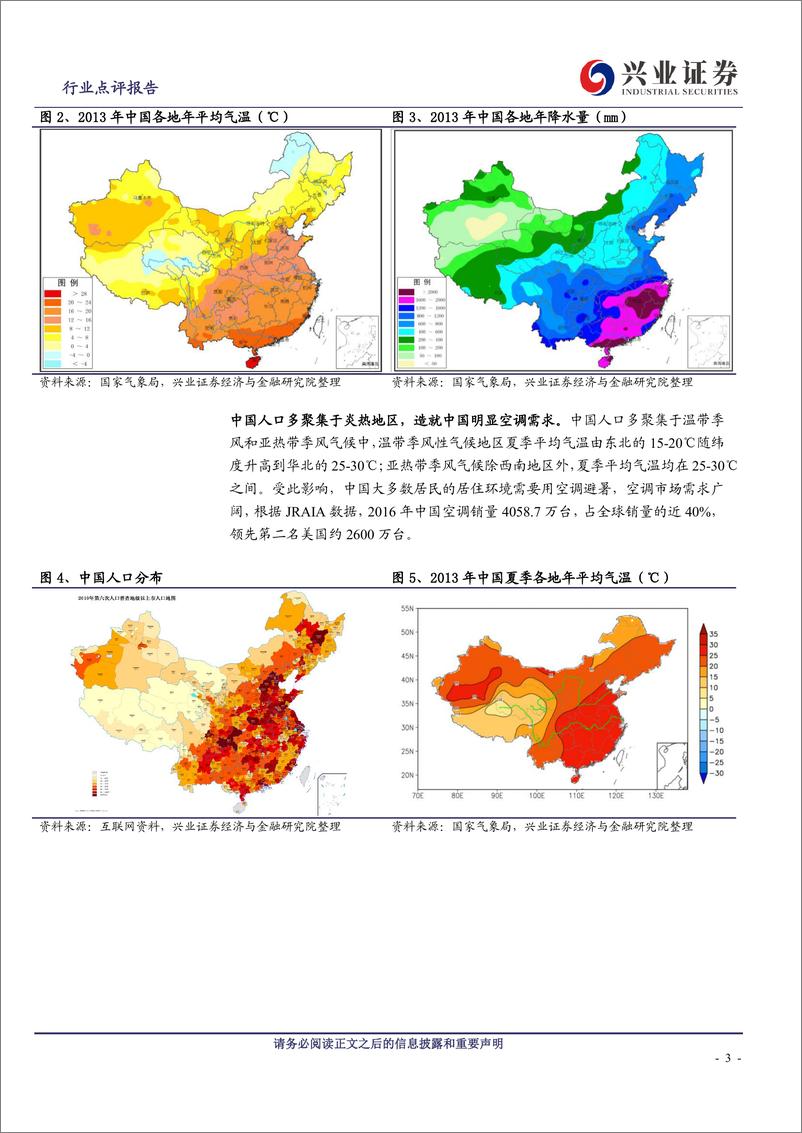 《家用电器行业全球空调市场系列（中国篇）：市场规模全球第一，国产品牌市占率领先-20190725-兴业证券-14页》 - 第4页预览图