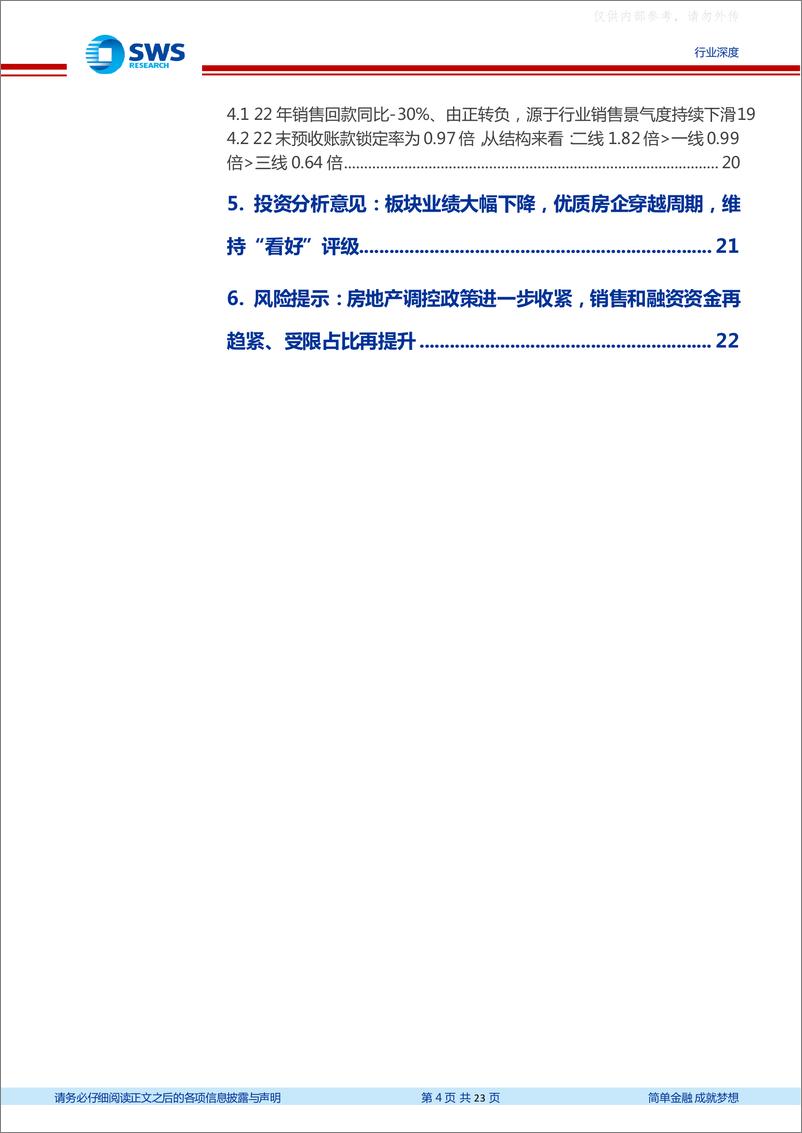 《申万宏源-房地产行业2022及2023Q1房地产板块财报综述：板块业绩大幅下降，优质房企穿越周期-230504》 - 第4页预览图