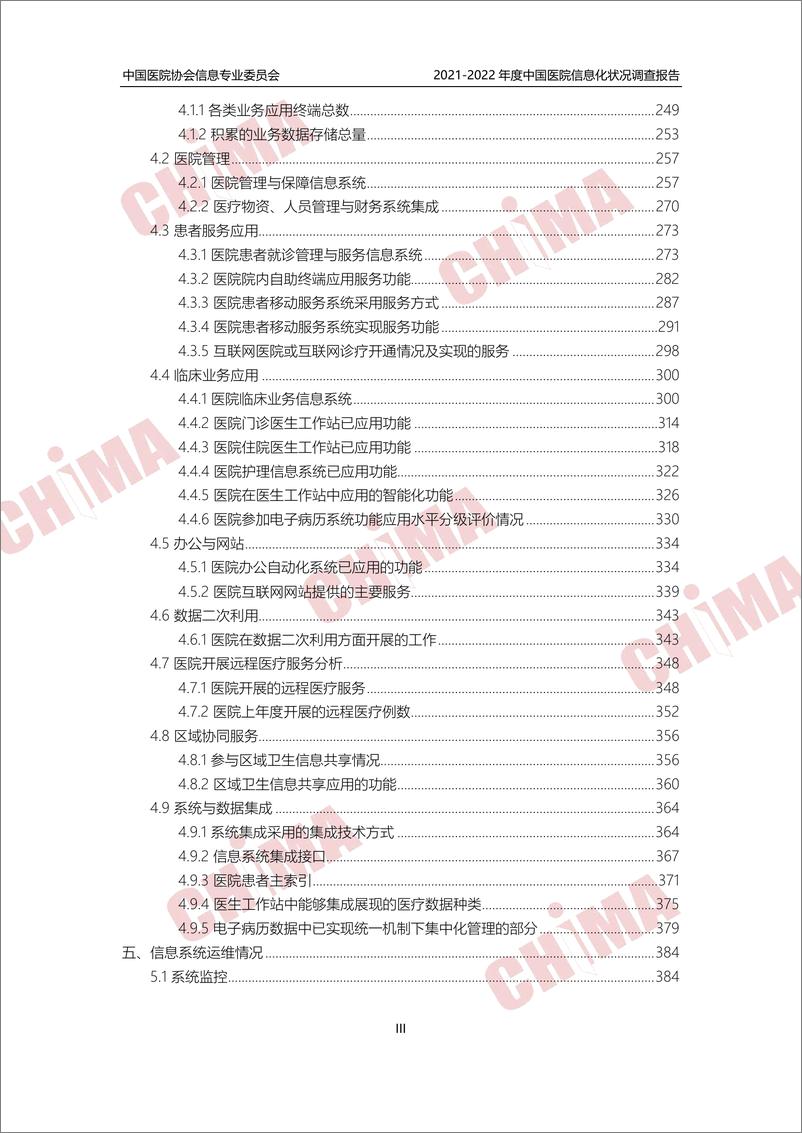 《2021-2022年度中国医院信息化状况调查报告》 - 第5页预览图