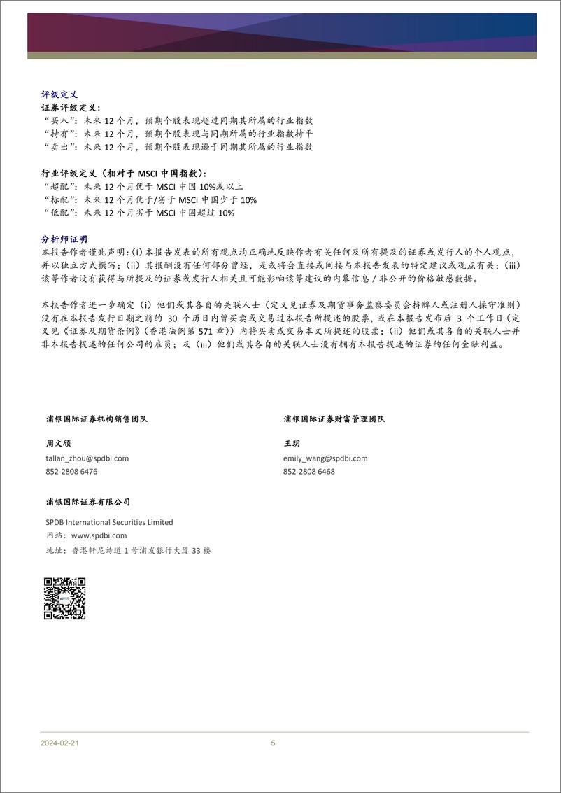 《20240221-浦银国际证券-AIGC行业趋势_Sora横空出世_向多模态应用加速迈进》 - 第5页预览图