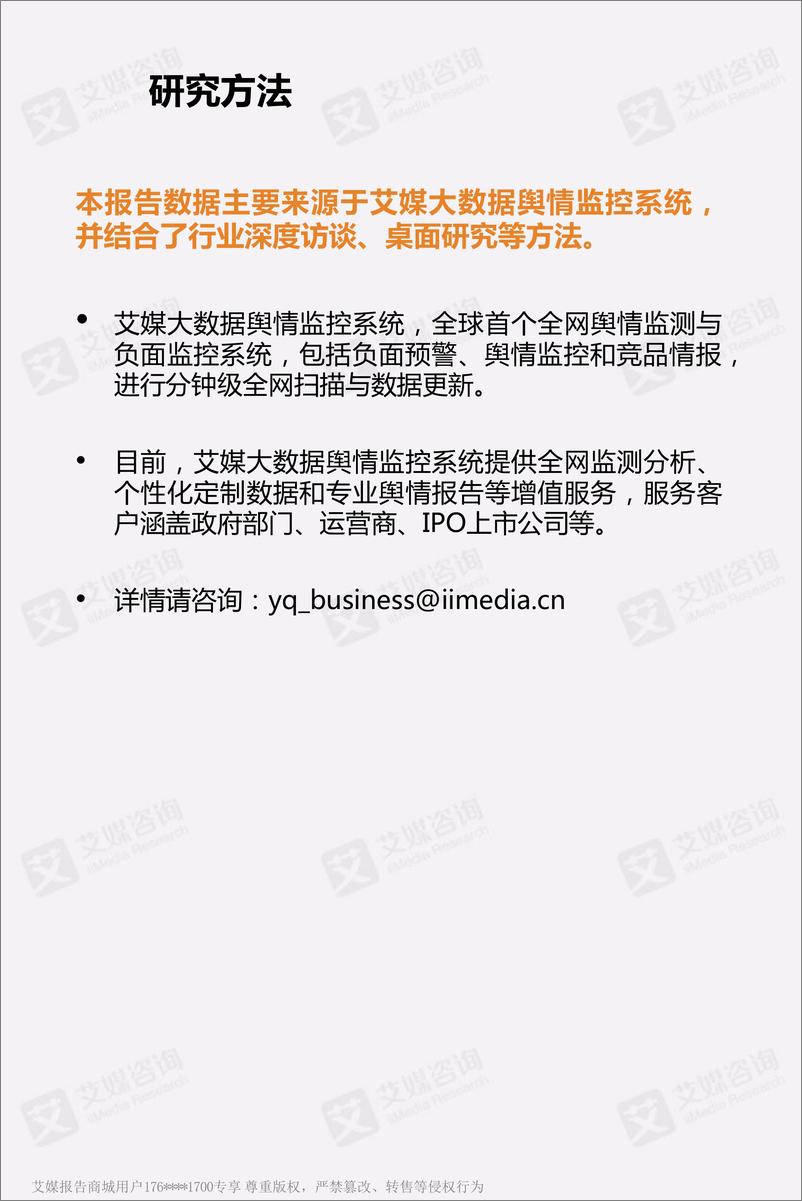 《艾媒舆情%7C3·15预热专题%3A母婴产品负面事件舆情监测分析报告》 - 第2页预览图