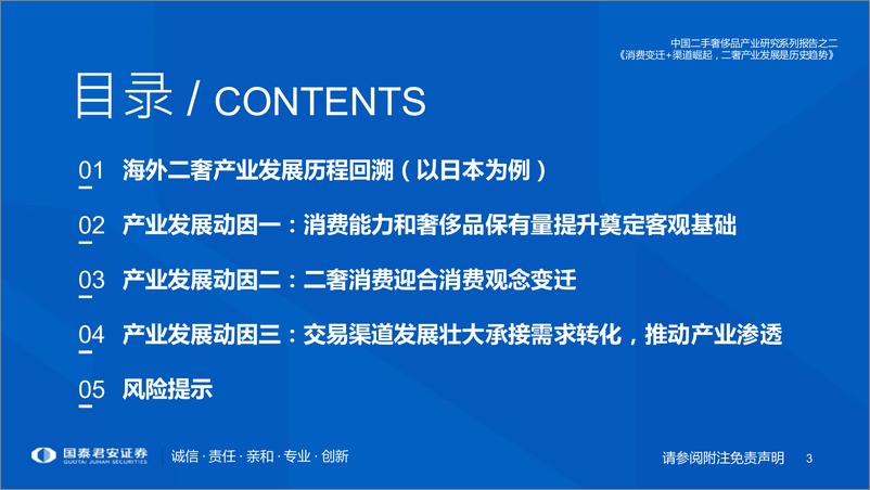 《奢侈品行业新经济深度研究系列（一）：中国二手奢侈品产业研究系列报告之二，消费变迁+渠道崛起，二奢产业发展是历史趋势-20220408-国泰君安-15页》 - 第4页预览图