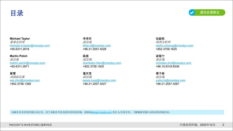 《穆迪+中国信用环境+(2022年12月)-41页》 - 第3页预览图