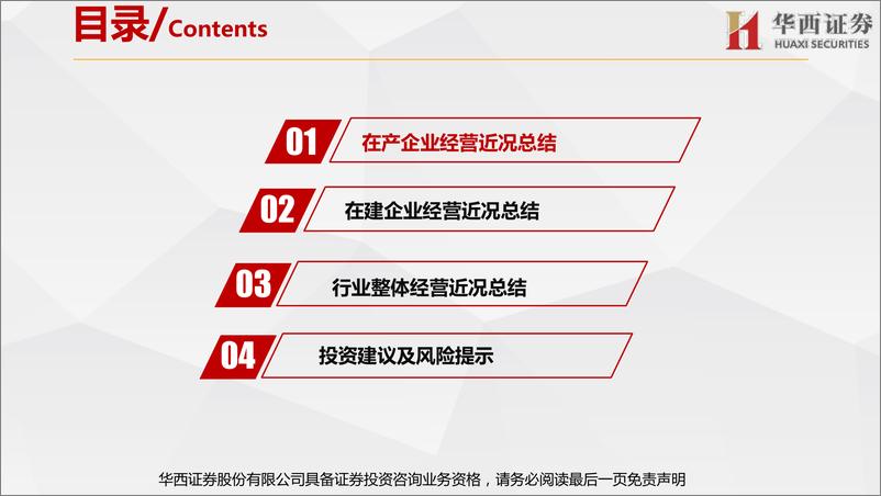 《环保有色行业海外锂资源企业近况总结之盐湖篇：2023年海外盐湖端增量有限，2024年增量情况较难判断-20230310-华西证券-54页》 - 第5页预览图