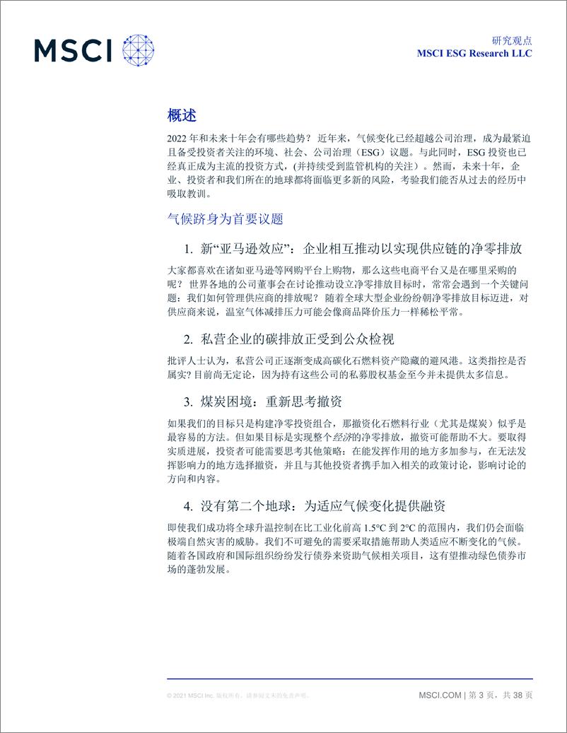 《2022+ESG+趋势展望-38页》 - 第4页预览图