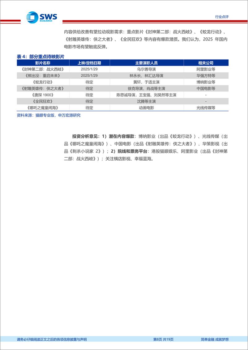 《A股传媒行业24Q3总结：游戏企稳梯媒有韧性，整体仍承压-241103-申万宏源-19页》 - 第8页预览图