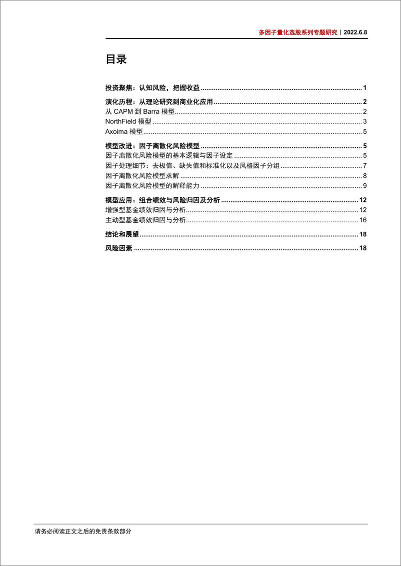 《多因子量化选股系列专题研究：因子离散化股票多因子风险模型-20220608-中信证券-22页》 - 第3页预览图