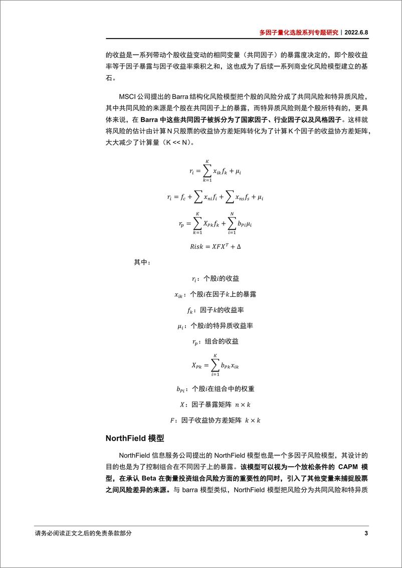 《多因子量化选股系列专题研究：因子离散化股票多因子风险模型-20220608-中信证券-22页》 - 第7页预览图