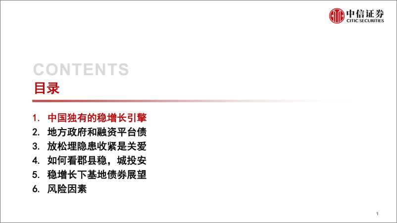 《“现代化基建与地方债务专题”：稳增长俯冲蓄力，基建债价值提升-20220511-中信证券-26页》 - 第3页预览图