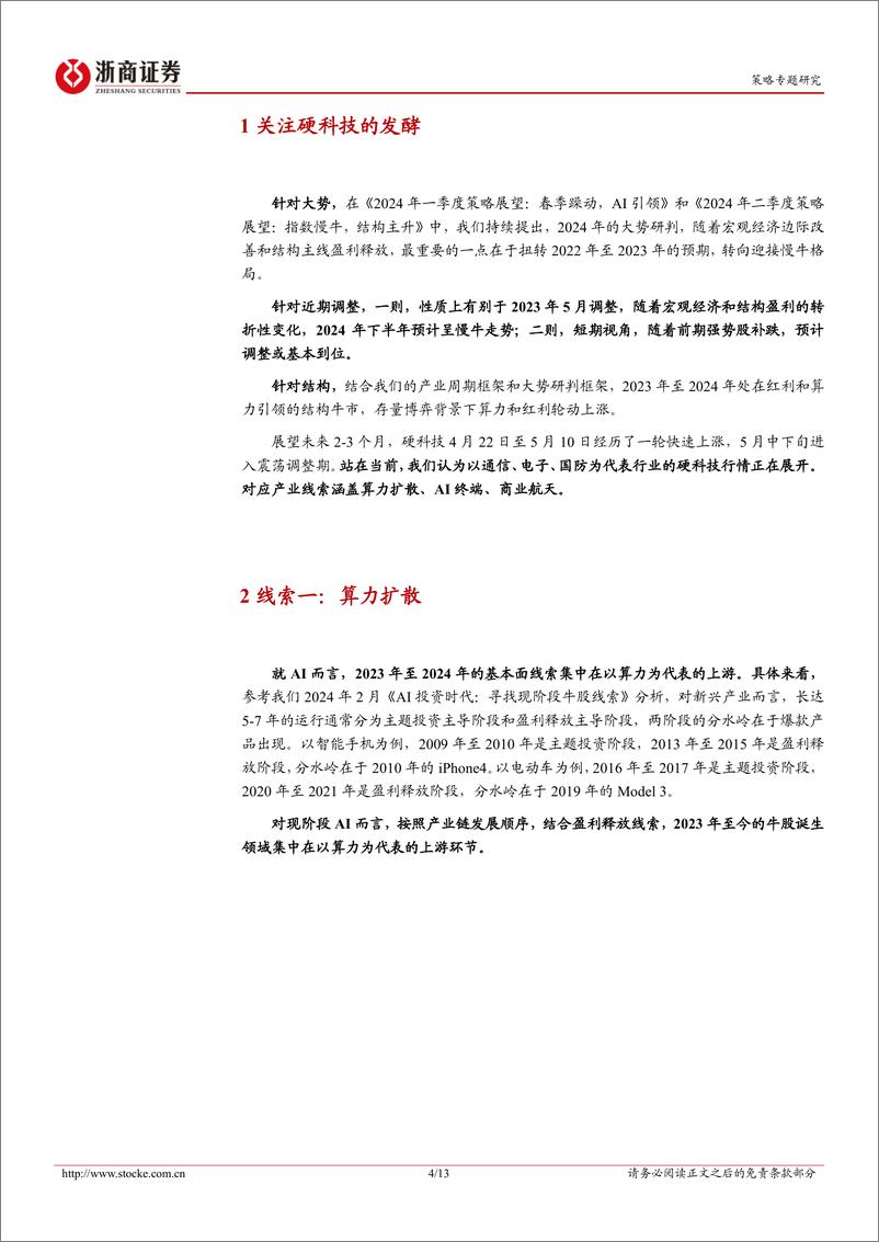 《策略研究报告：硬科技发酵的产业线索-240603-浙商证券-13页》 - 第4页预览图