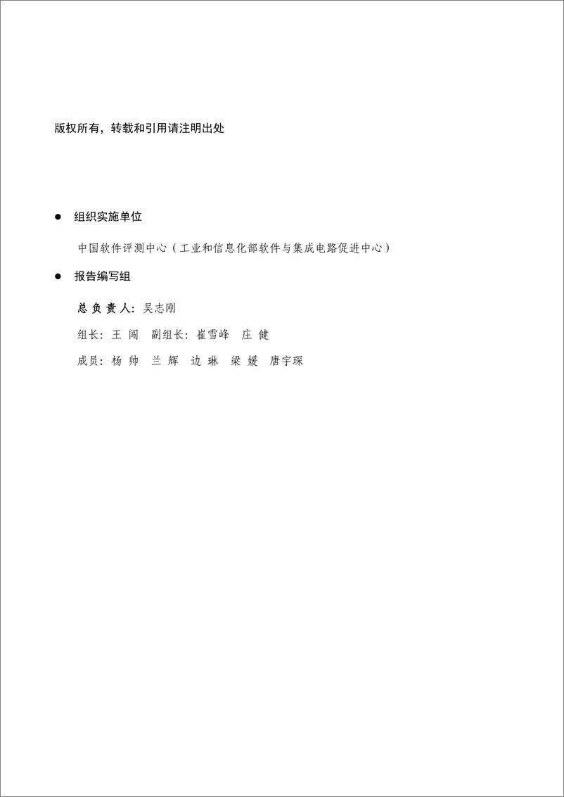 《2021 年智慧城市发展水平调查评估报告-31页》 - 第3页预览图