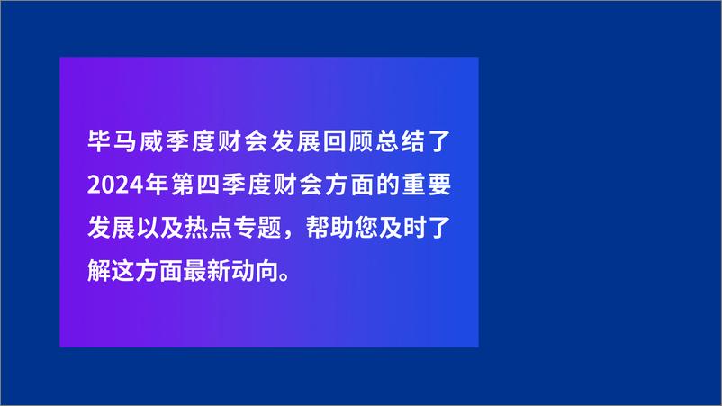 《2024年四季度财会发展回顾-24页》 - 第2页预览图