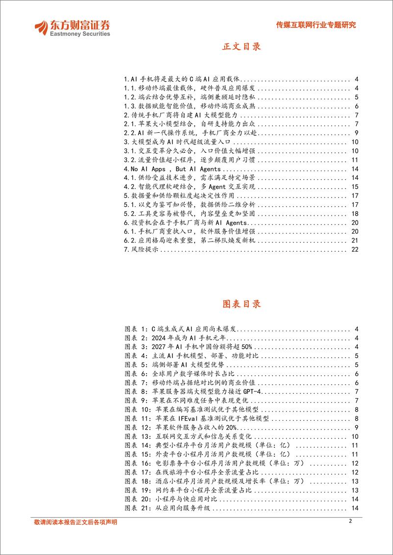 《传媒互联网行业专题研究：诸神的黄昏，超级入口的诞生与智能应用的重构-240909-东方财富证券-23页》 - 第2页预览图