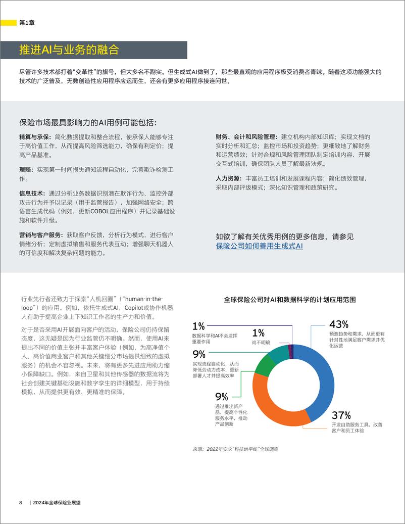 《2024年全球保险业展望》 - 第8页预览图