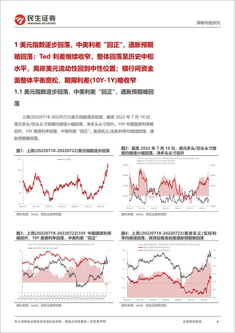 《策略专题研究：资金跟踪系列之三十二，坚守与切换-20220725-民生证券-36页》 - 第5页预览图