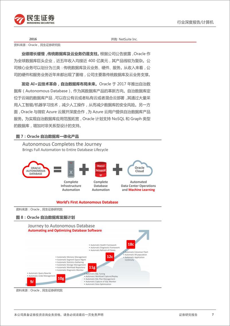 《计算机行业数据库深度报告：行业信创最具弹性的是数据库-20220210-民生证券-24页》 - 第8页预览图