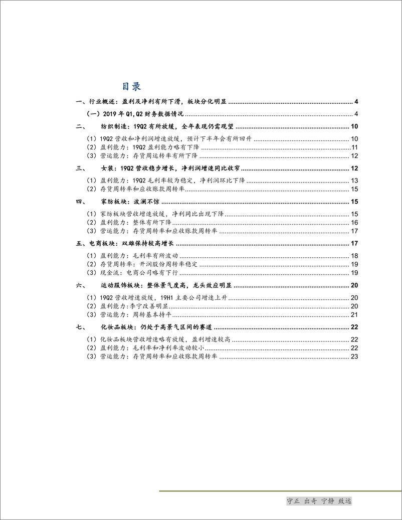 《纺服行业中报总结：筑底与分化-20190926-太平洋证券-27页》 - 第4页预览图