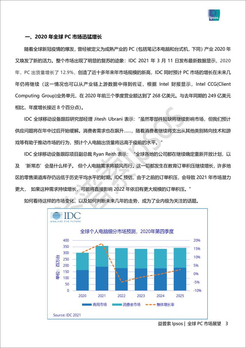 《益普索Ipsos：全球PC市场展望》 - 第3页预览图