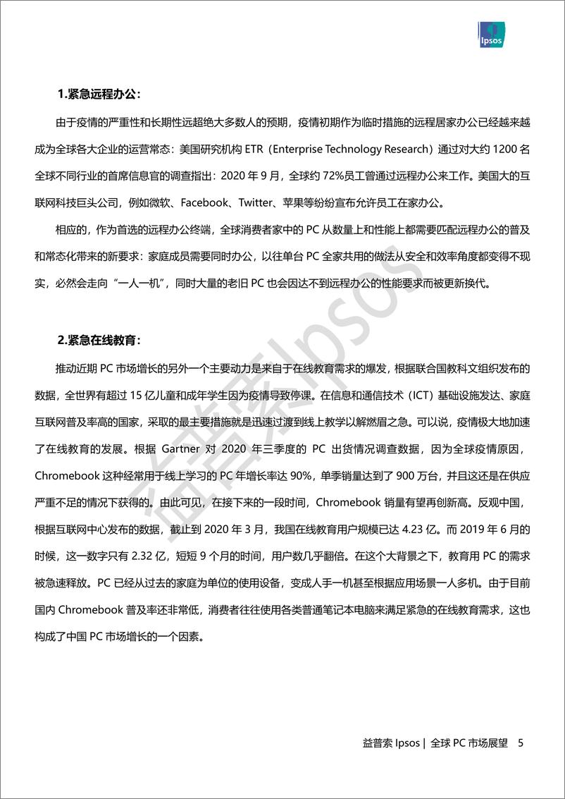 《益普索Ipsos：全球PC市场展望》 - 第5页预览图