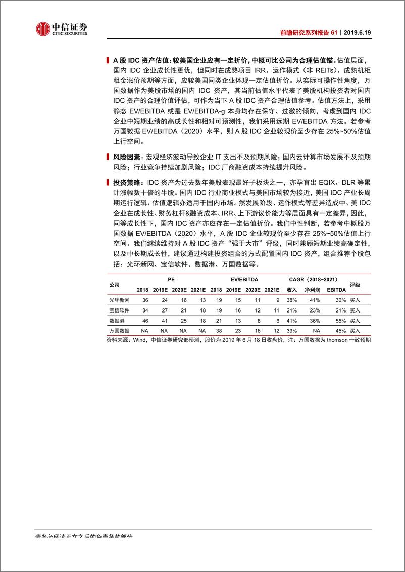 《科技行业前瞻研究系列报告61：中美数据中心IDC行业比较-20190619-中信证券-25页》 - 第3页预览图