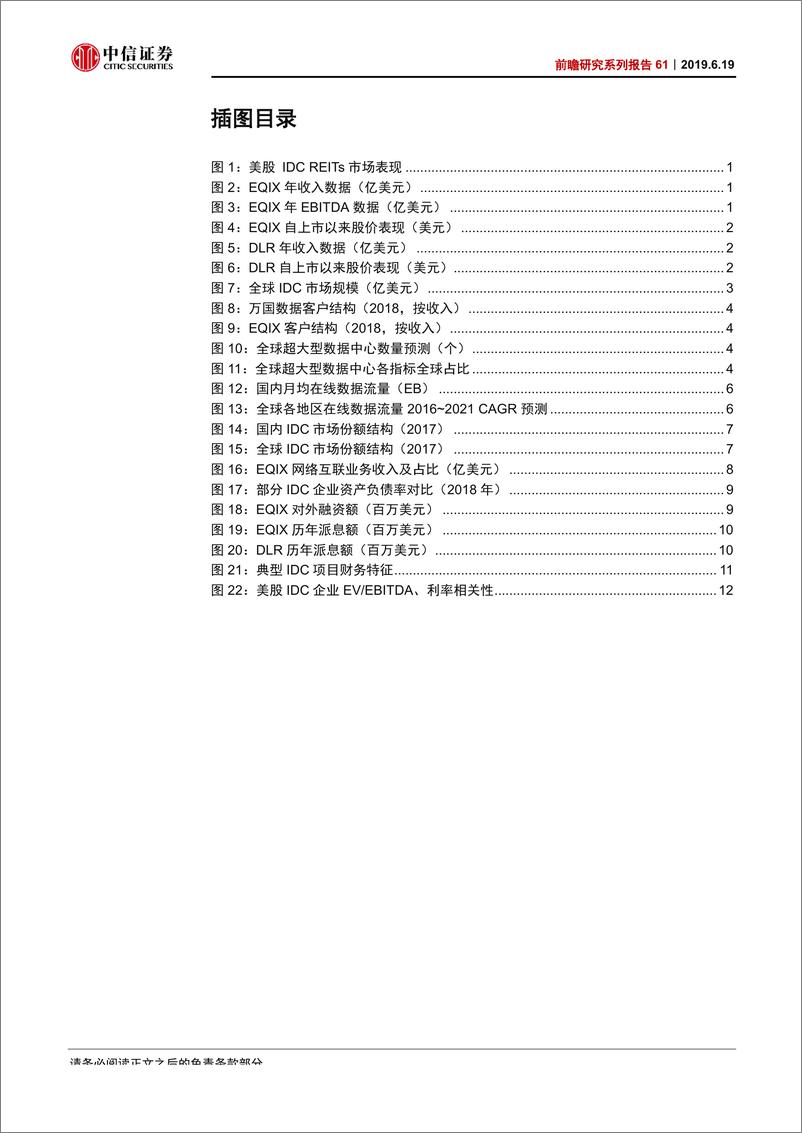 《科技行业前瞻研究系列报告61：中美数据中心IDC行业比较-20190619-中信证券-25页》 - 第5页预览图