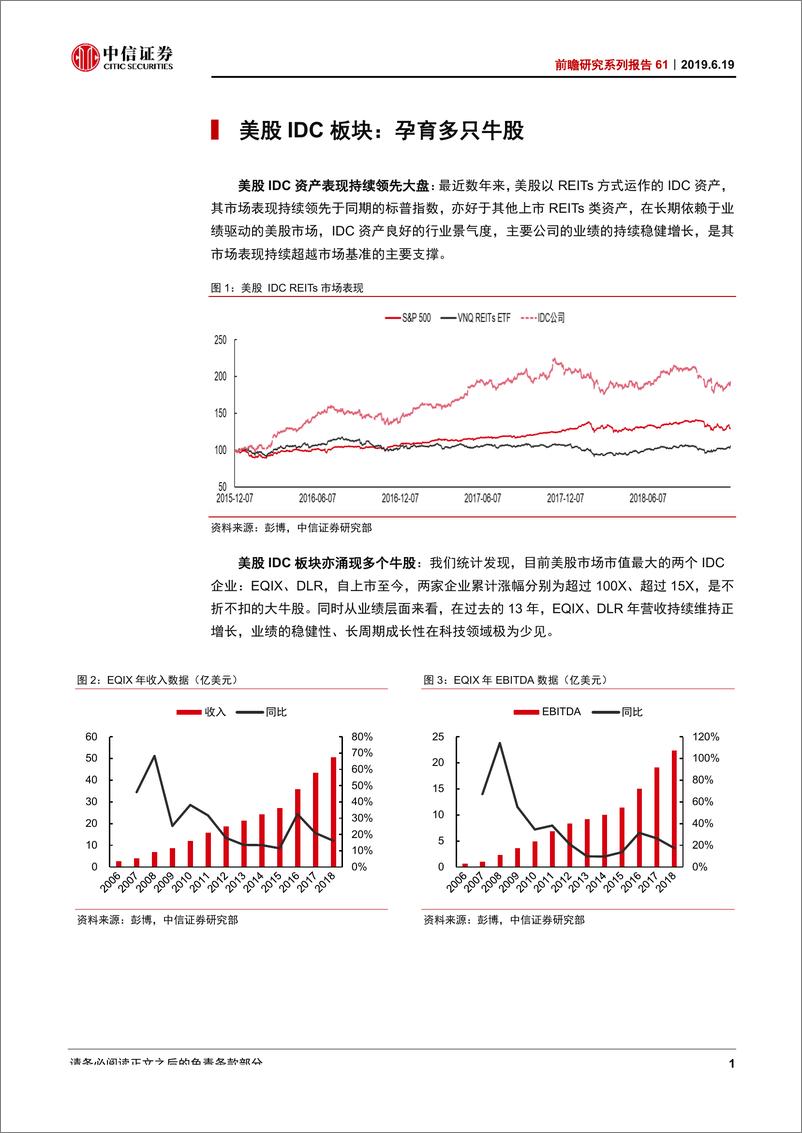 《科技行业前瞻研究系列报告61：中美数据中心IDC行业比较-20190619-中信证券-25页》 - 第7页预览图