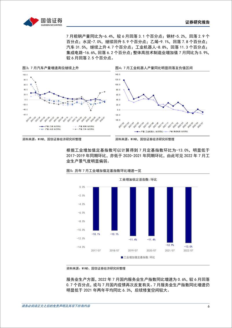 《页宏观经济宏观月报：7月内外需预期均转弱拖累国内经济，8月反弹可期-20220815-国信证券-22》 - 第7页预览图