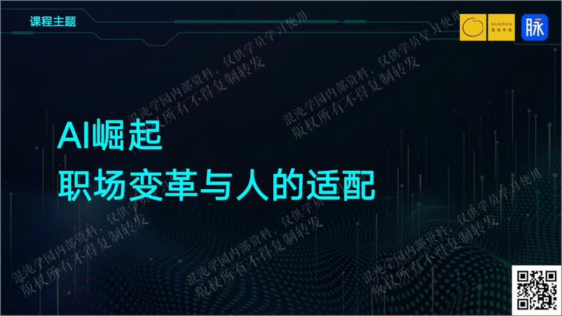 《AI崛起职场变革与人的适配-脉脉》 - 第4页预览图
